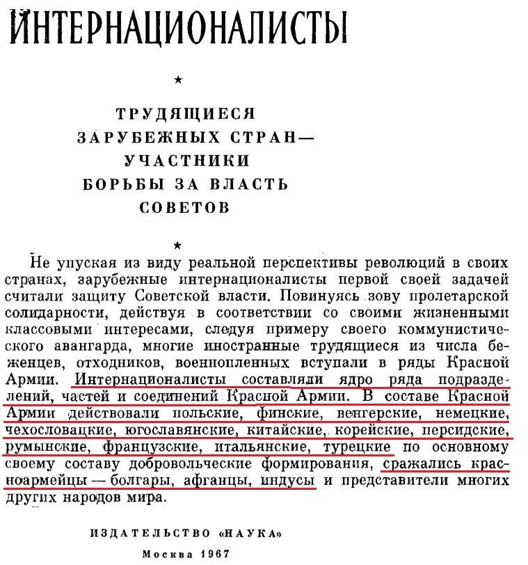 ленинских наёмников из 16 стран мира в советской прессе называли интер-националистами