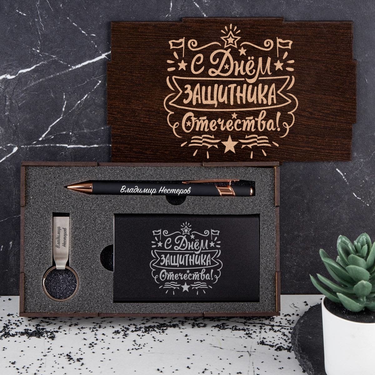 Набор (ручка, флешка и пауэрбанк) «С Днем защитника Отечества»