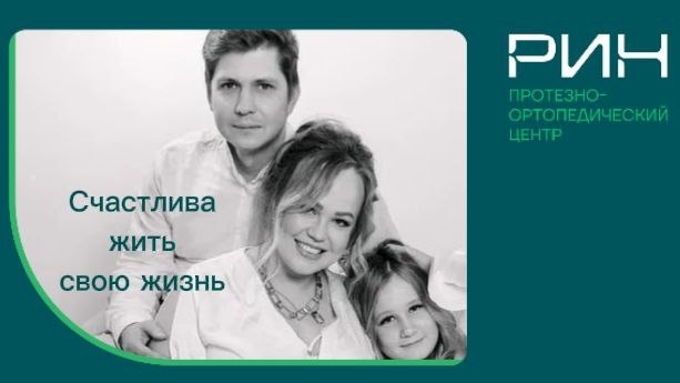 Лариса Михайловна, протез бедра модульный с микропроцессорным управлением, протезируется в РИН с 2008 года