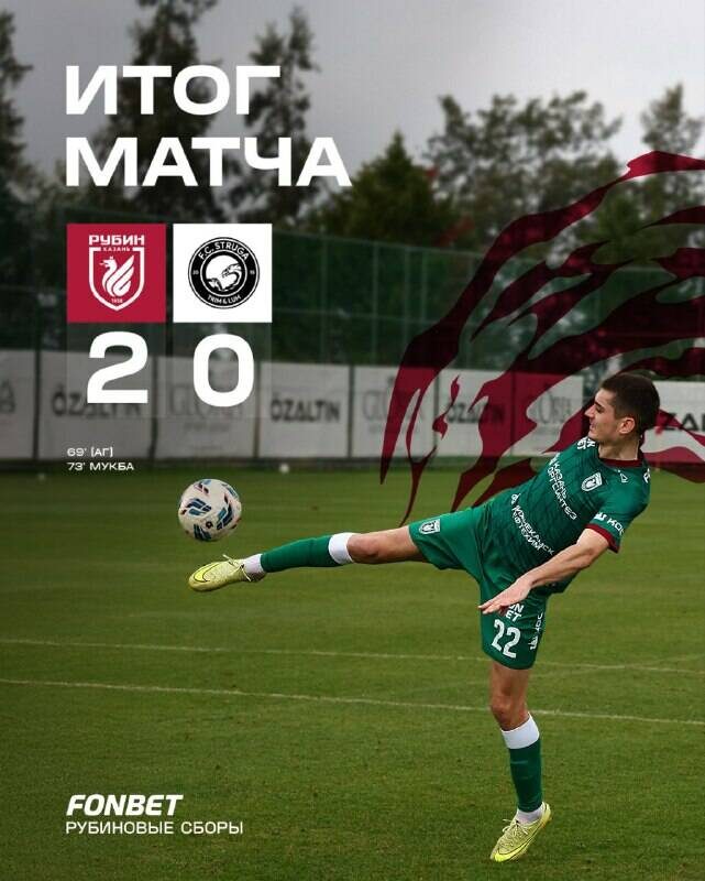 Фото: rubin-kazan.ru