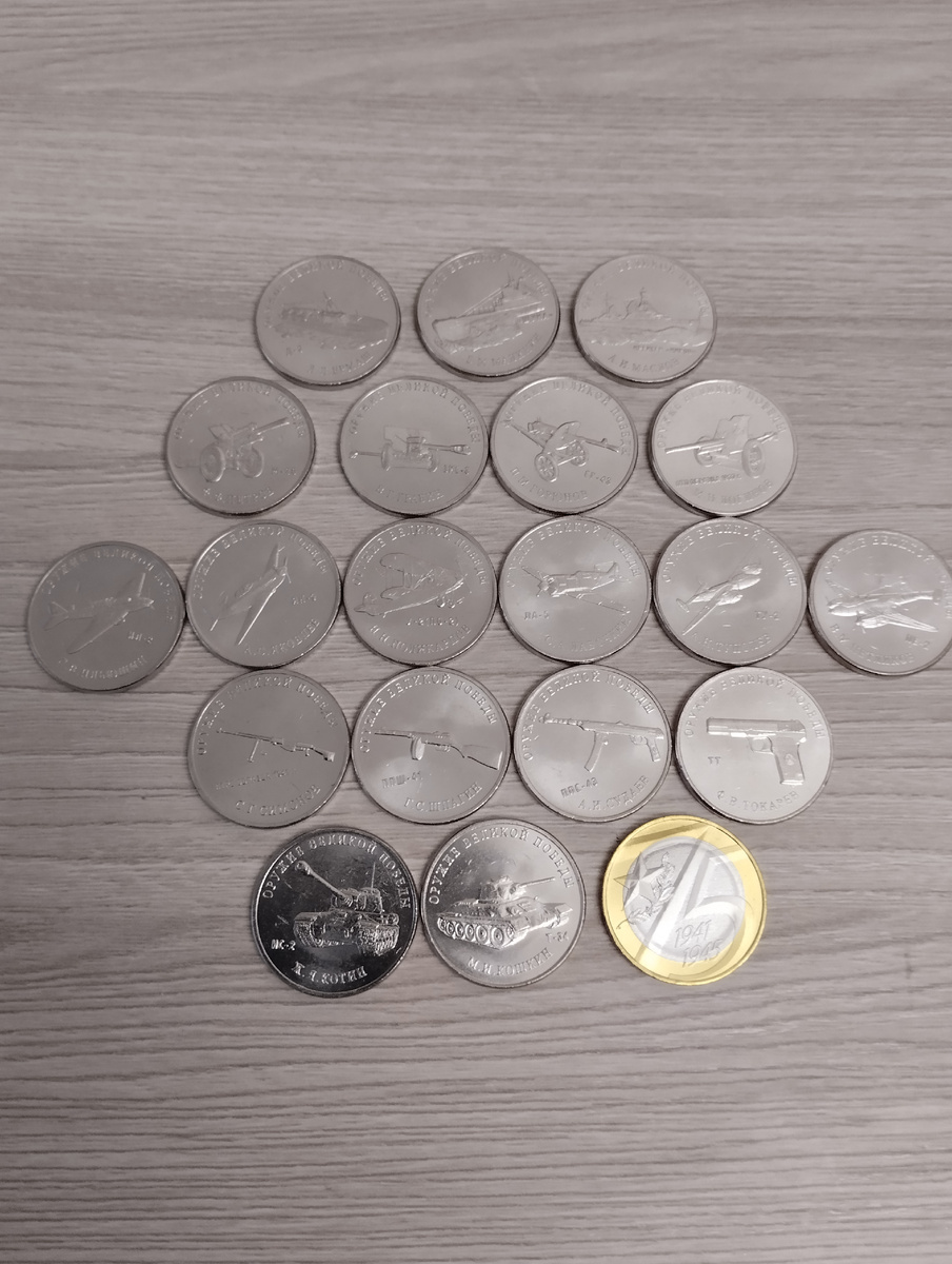 Серия монет "Оружие Великой Победы" 