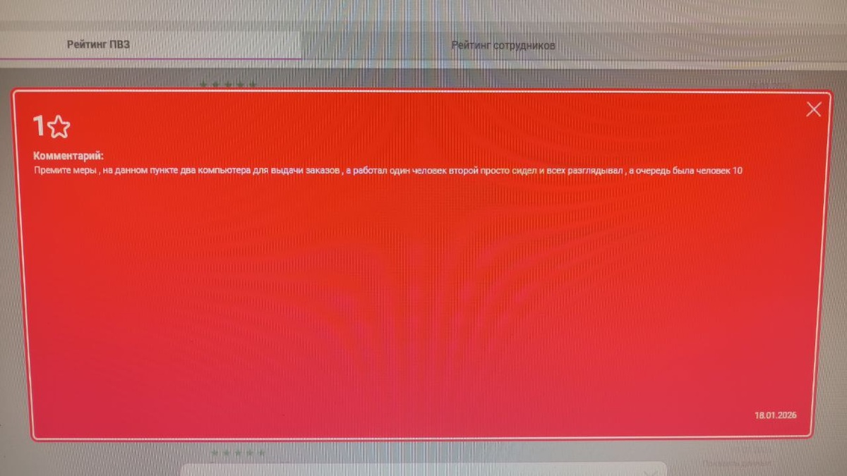 Примите меры!