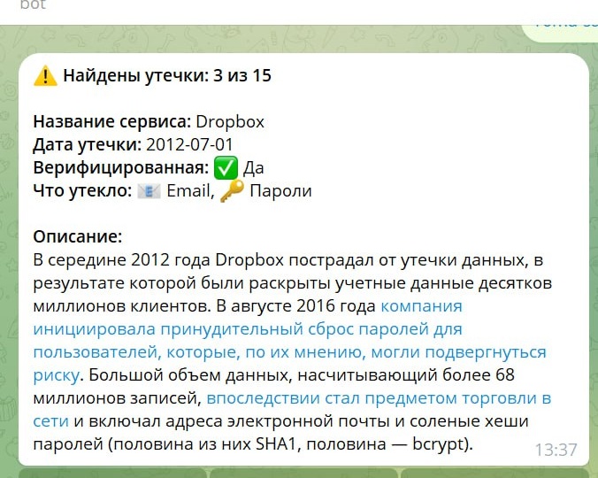 Я прогнал свою основную почту через базы утечек