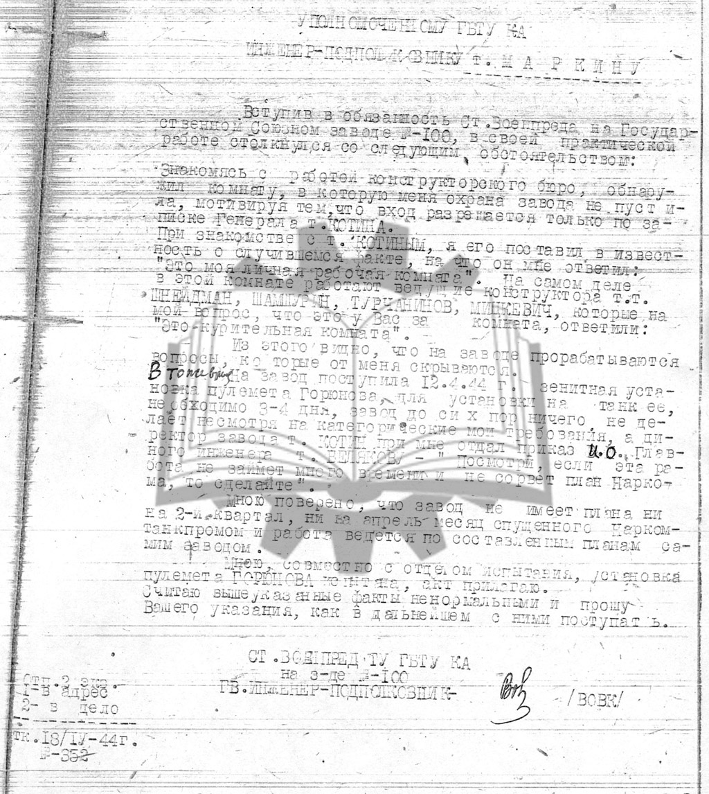 "Военпред Вовк и тайная комната".