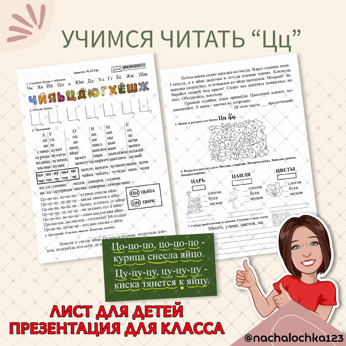 АВТОР @NACHALOCHKA123