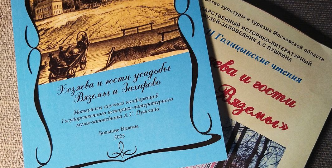Цветаевская тема на Голицынских чтениях: впервые – в трёх аспектах