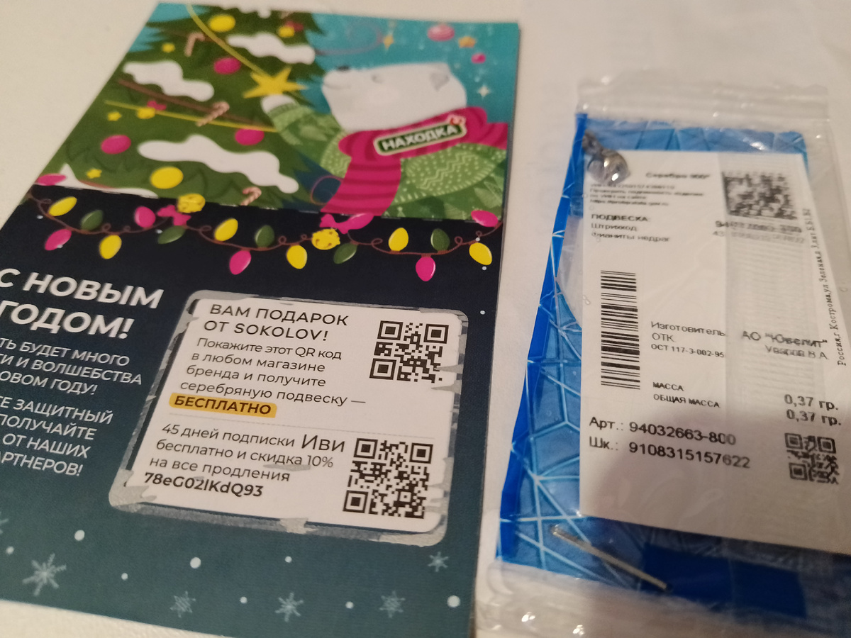 Фото автора, мой приз за покупку