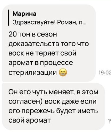 Пахнет ли натуральная вощина? Или: как один комментарий запустил целое расследование 🕵️‍♀️