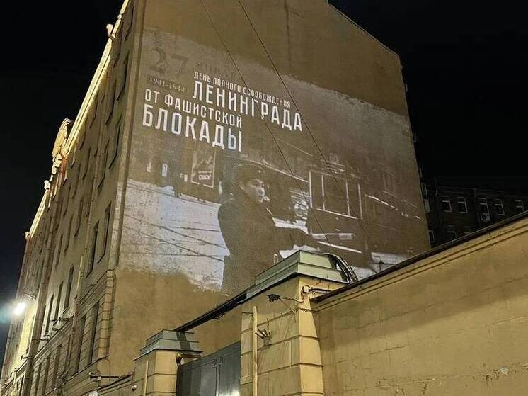     Для проекций использовались архивные фотографии жителей Ленинграда. Фото: пресс-служба комитета по энергетике Петербурга.