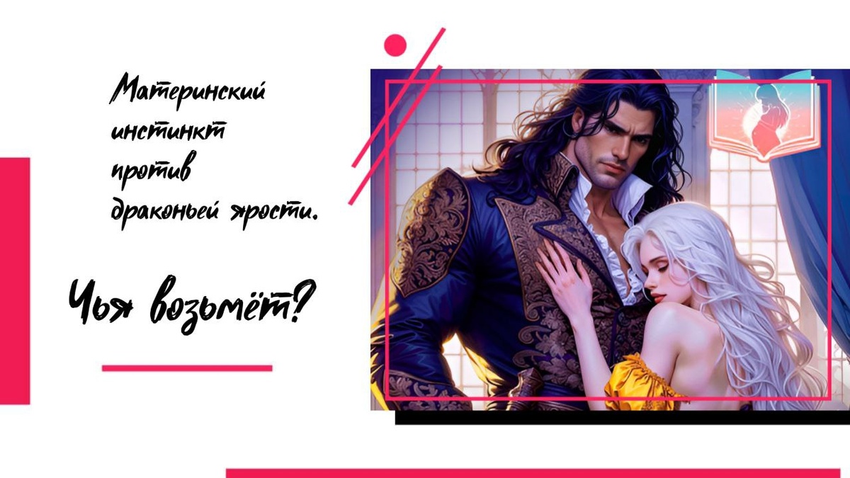 Фрагмент обложки, в доступе на Литнет