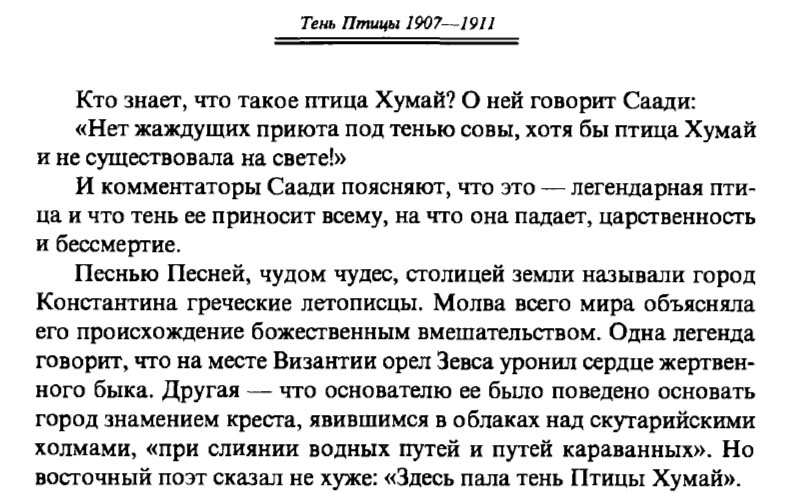 Иван Бунин. «Тень птицы» (1907–1911 гг.) (цитата)