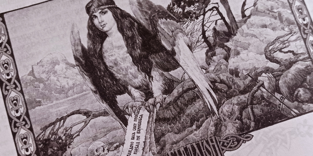 Райские птицы славян. ГАМАЮН — вещая птица, несущая свиток судьбы