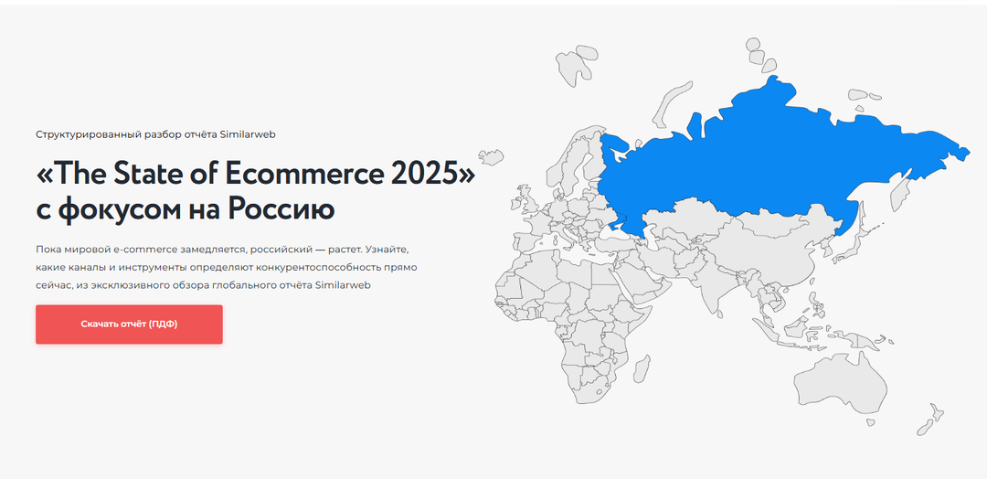 Россия вошла в тройку растущих e-commerce рынков мира, но игроки теряют трафик из-за ухода китайских гигантов — исследование