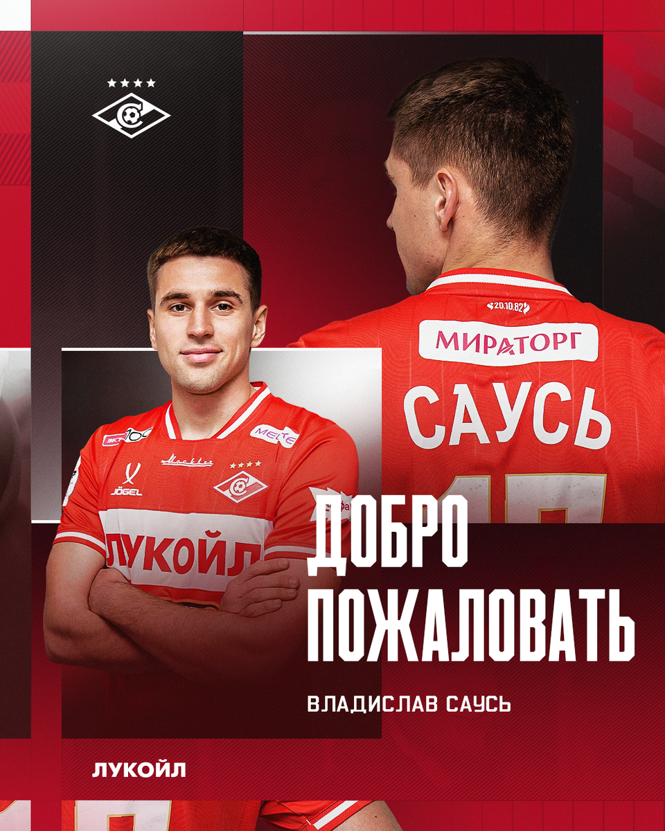Источник: ФК «Спартак»