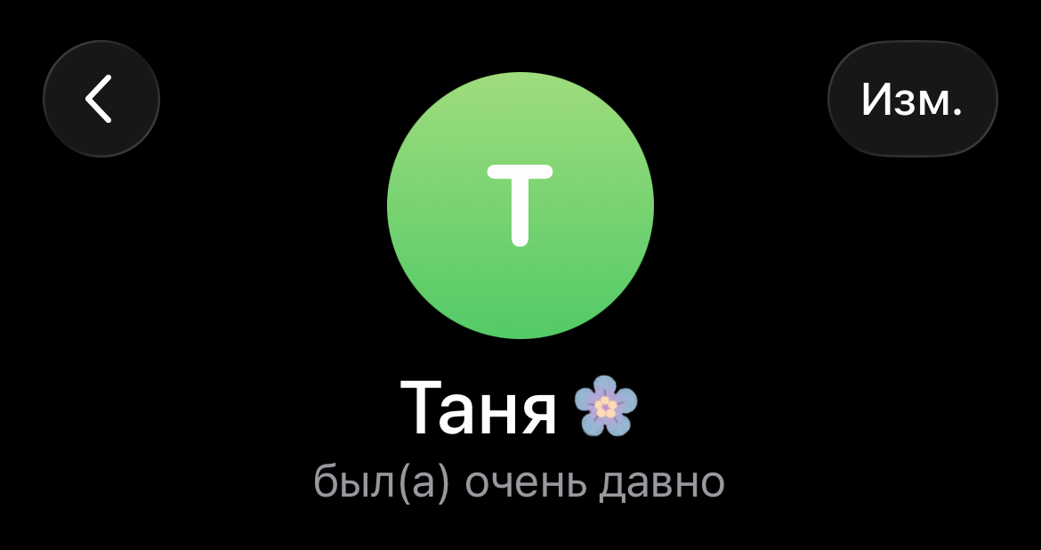 Александра Климова для «РБК Трендов»📷Отсутствие фото на аватаре и статус «был(а) очень давно» — признаки блокировки