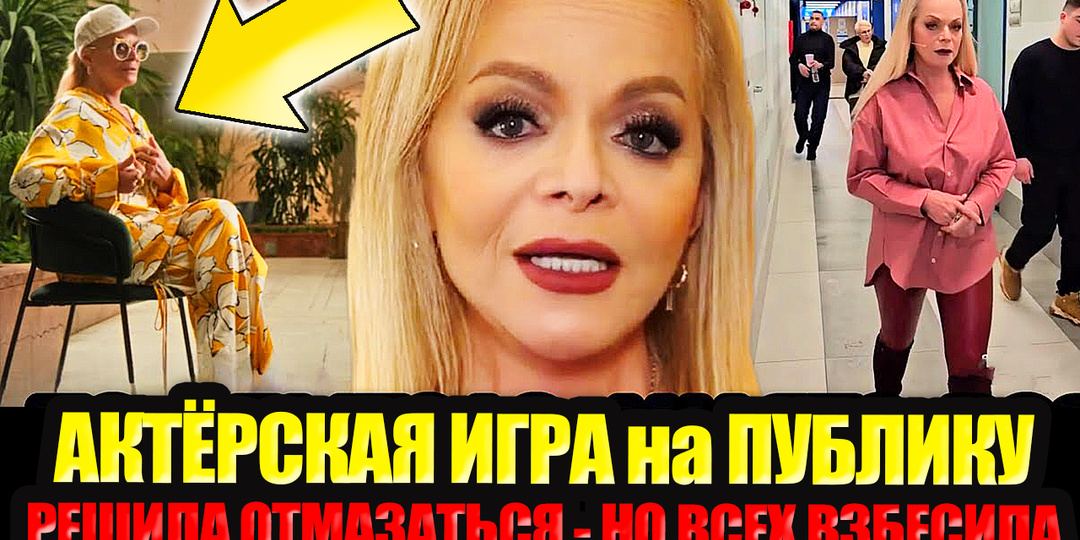 "Это просто Смешно": Циничная игра Ларисы Долиной после Выселения Выбесила всю Страну / Разбираем "Слезливое" интервью бедной Кудельман
