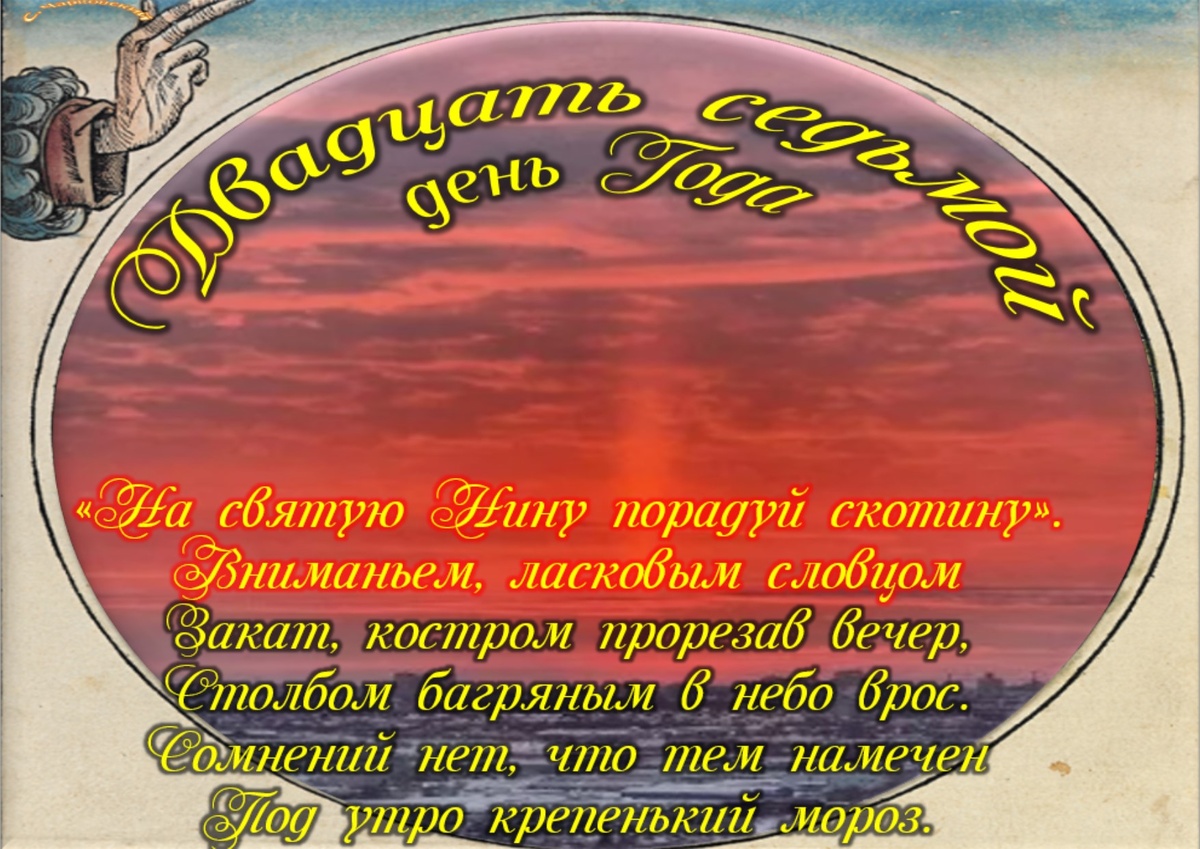 Встречаем новый день