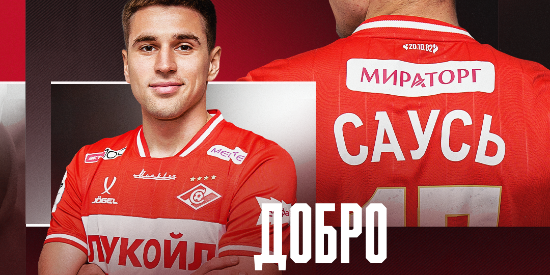 Официально! Владислав Саусь — новый игрок «Спартака»