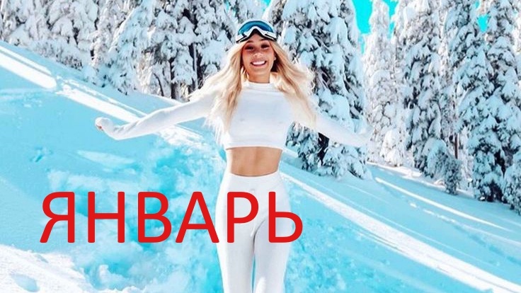 Рыбы в январе. Фото tr.pinterest.com