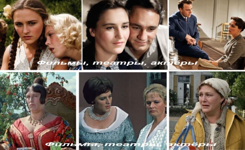 Кадры из фильмографии актрисы: "Молодая гвардия" (1948),"Чужая родня" (1955),"Простая история" (1960), "Женитьба Бальзаминова" (1964), "Бриллиантовая рука" (1968), "Они сражались за Родину"(1975),"Родня" (1981)(реставрация фото сделана автором канала)