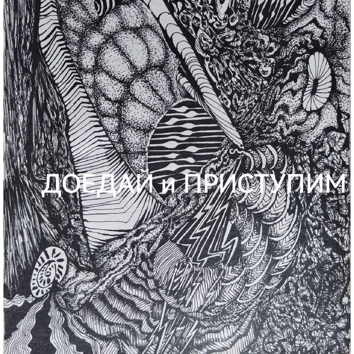 Ела влияет на сознание,