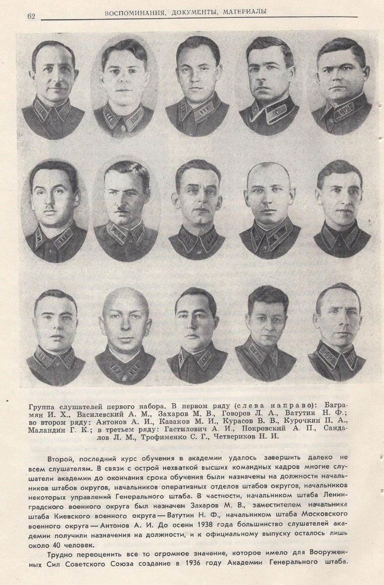 Группа слушателей первого набора Академии Генерального штаба. Москва, 1936 год.