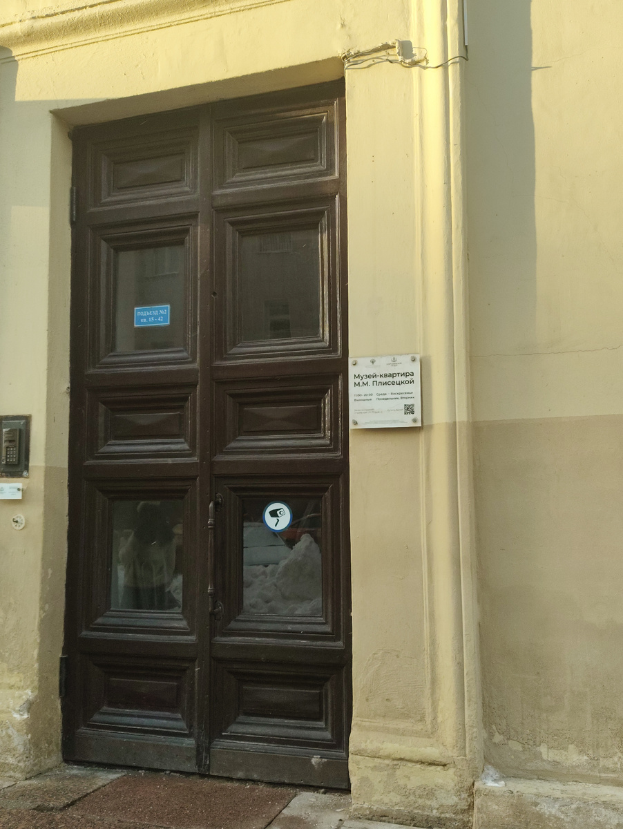 Подъезд дома, где расположена квартира М.Плисецкой и Р.Щедрина 