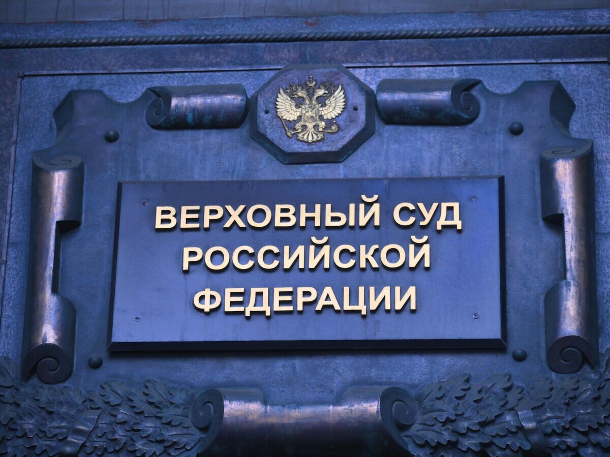    Верховный суд России в Москве | © РИА Новости / Евгений Биятов