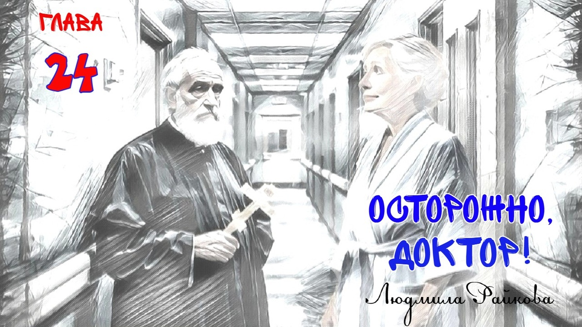 Напротив, в сутане батюшка. Смирный такой, стоит у окна, на груди под бородой массивный крест, в руках чётки. Больные присмирели... ...надо рассказать ей о священнике, может простая беседа пойдет бедолаге на пользу?