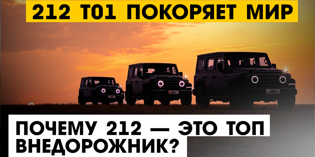 212 T01: как скромный бренд начал покорять целые страны?