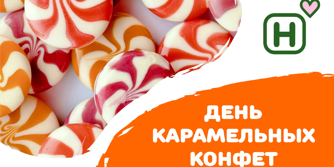 День карамельной конфеты: немного истории и рецепт домашних леденцов
