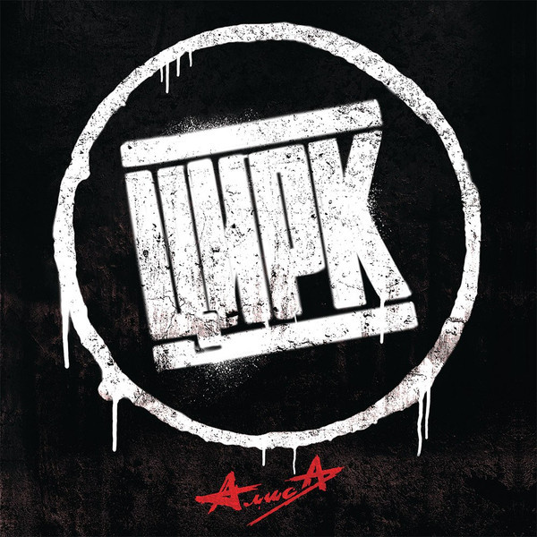 Обложка альбома "Цирк". Фото с сайта Discogs.