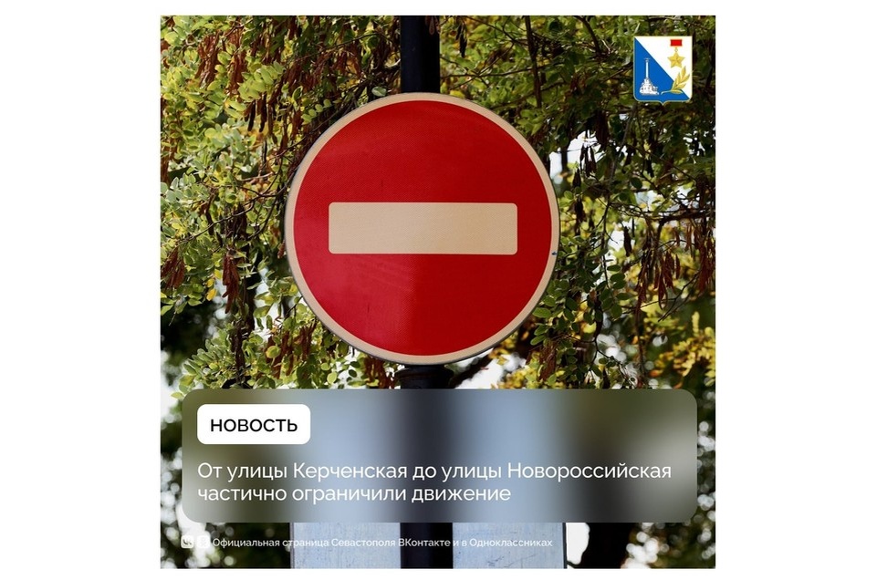   Ограничения продлятся до 26 февраля. Фото: t.me/sevastopolofficial