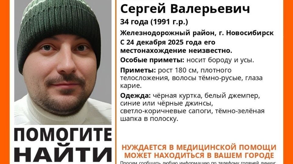 Кузбасские волонтеры ищут пропавшего новосибирца