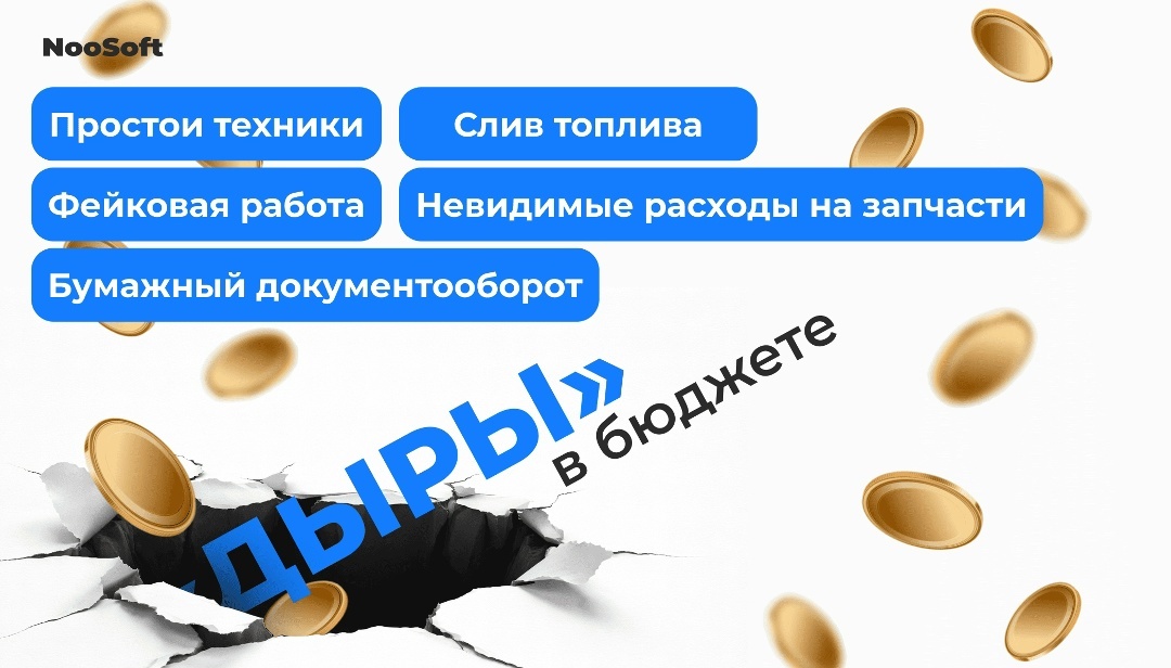 «Дыры» в бюджете