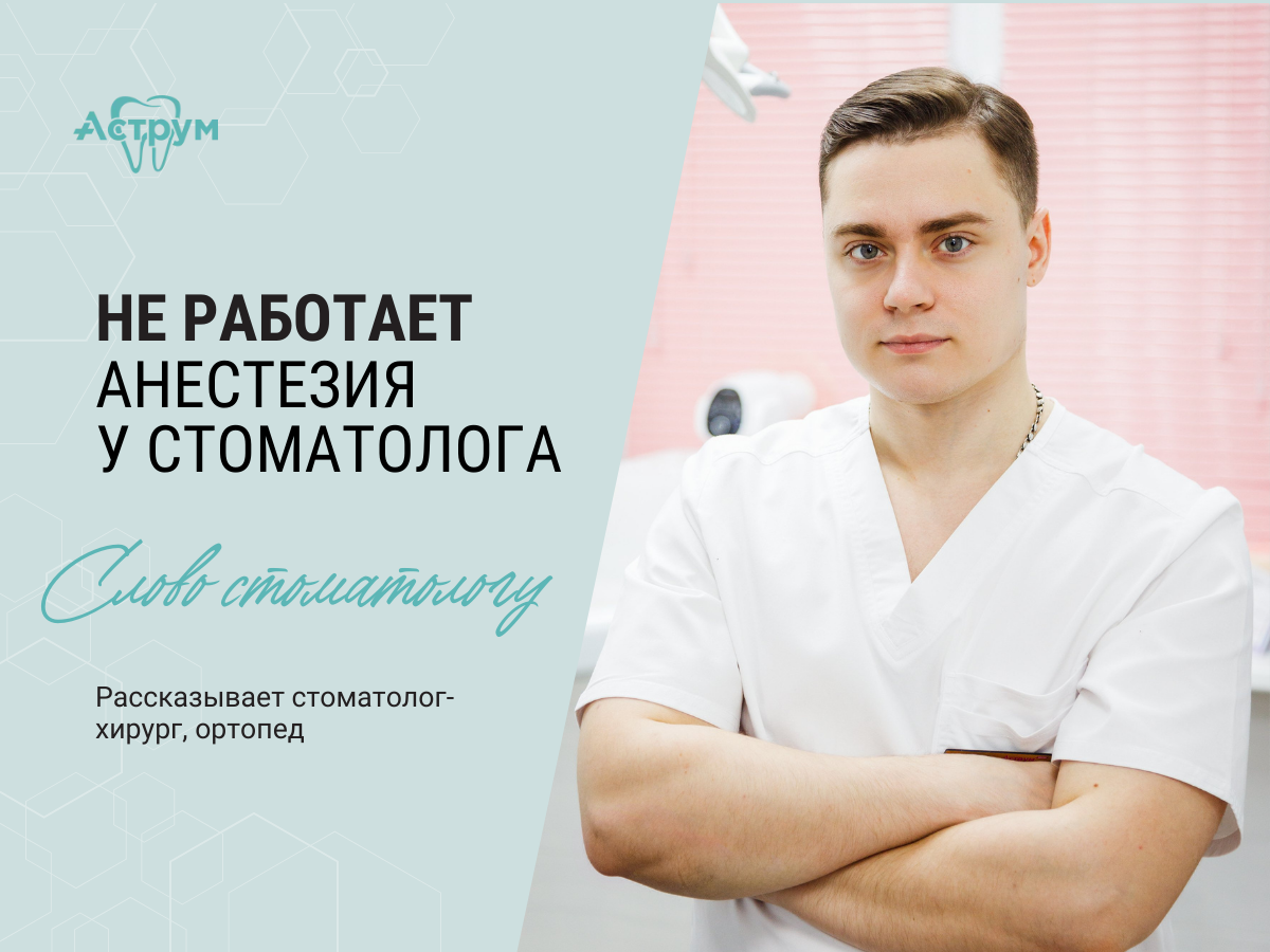 На канале центра "Аструм" врачи-стоматологи рассказывают о лечении, протезировании и имплантации зубов. На фото врач стоматолог-хирург Федотов Валентин Александрович. 