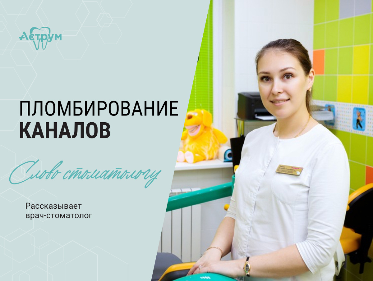 На канале центра "Аструм" врачи-стоматологи рассказывают о лечении, протезировании и имплантации зубов. На фото врач стоматолог-терапевт, хирург, детский стоматолог Токарь Евгения Николаевна. 