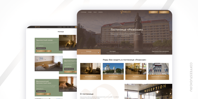 Редизайн сайта: кейс гостиницы «Рижская»