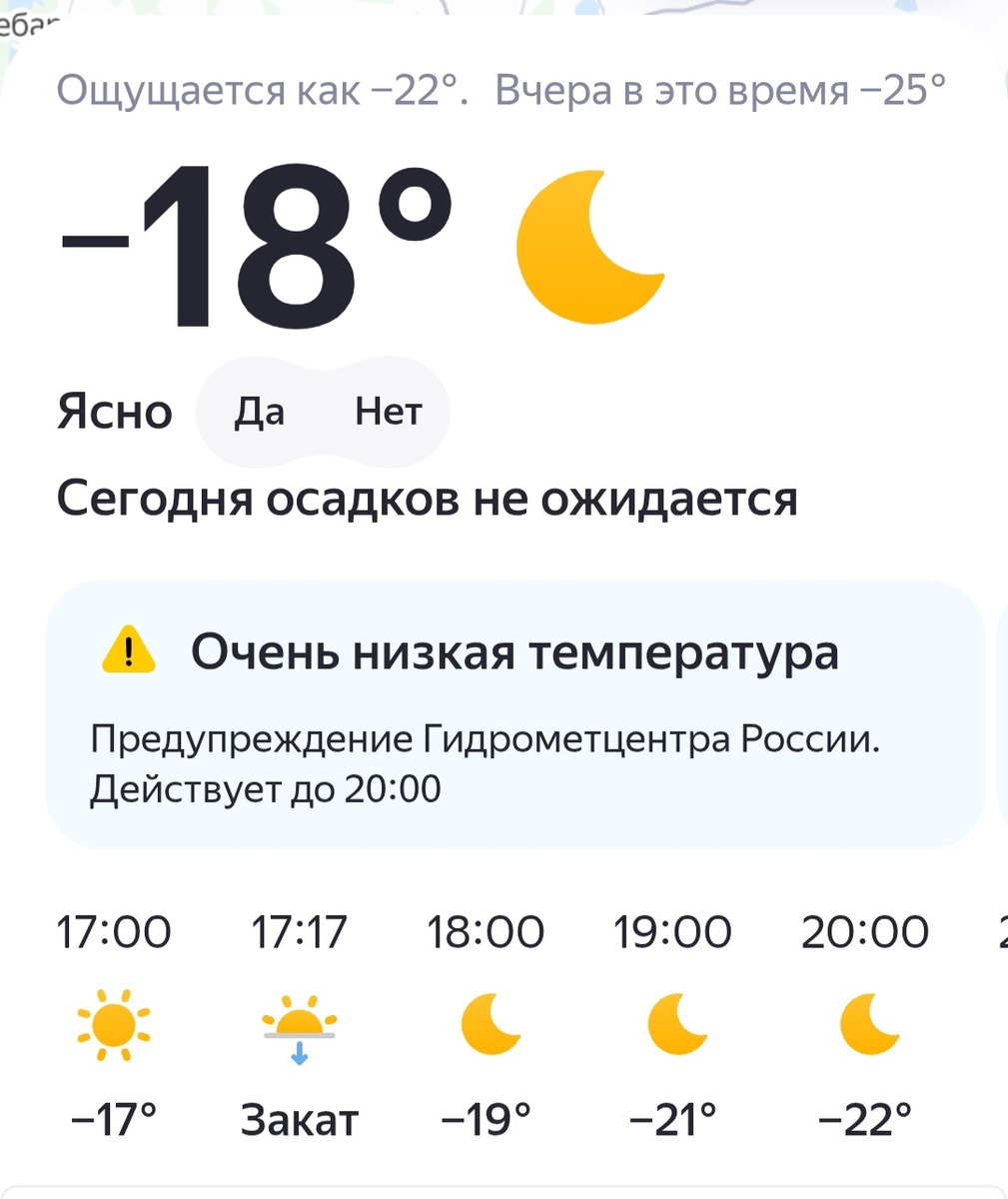 Морозы отступают  и  пришло тепло. Скрин приложения 