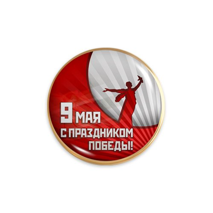 Металлический значок к 9 мая