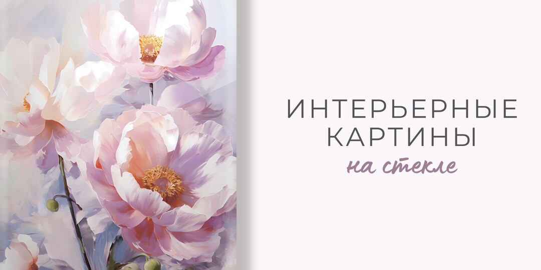 Стильный интерьер без ремонта: как картины на стекле преображают дом