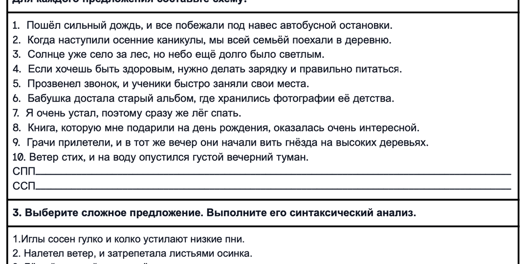 5 класс Простые и сложные предложения. Рабочий лист