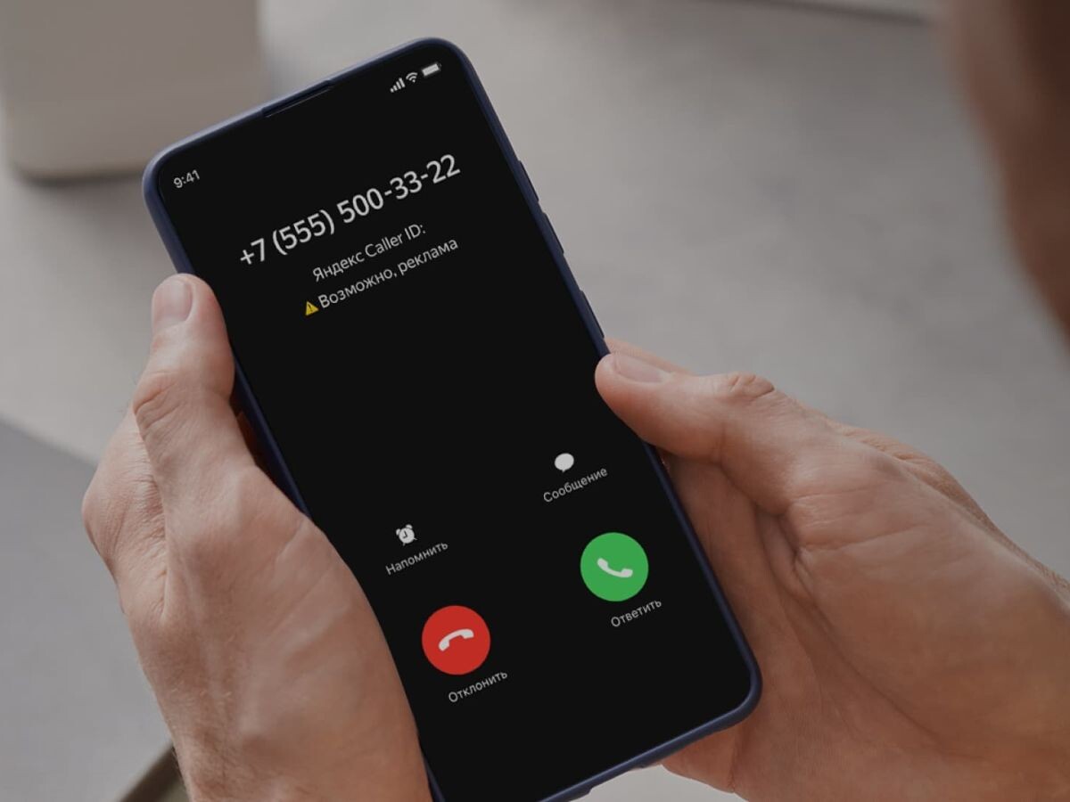    Определитель «Яндекса» получил новую функцию защиты от мошенников