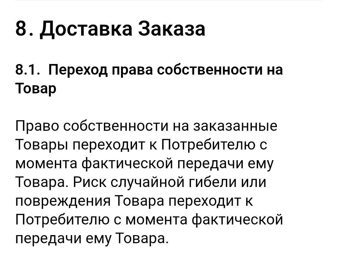 Скрин конкретно из Правил Пользования Торговой Площадкой (я их честно, не только что придумала, как мне любят говорить)