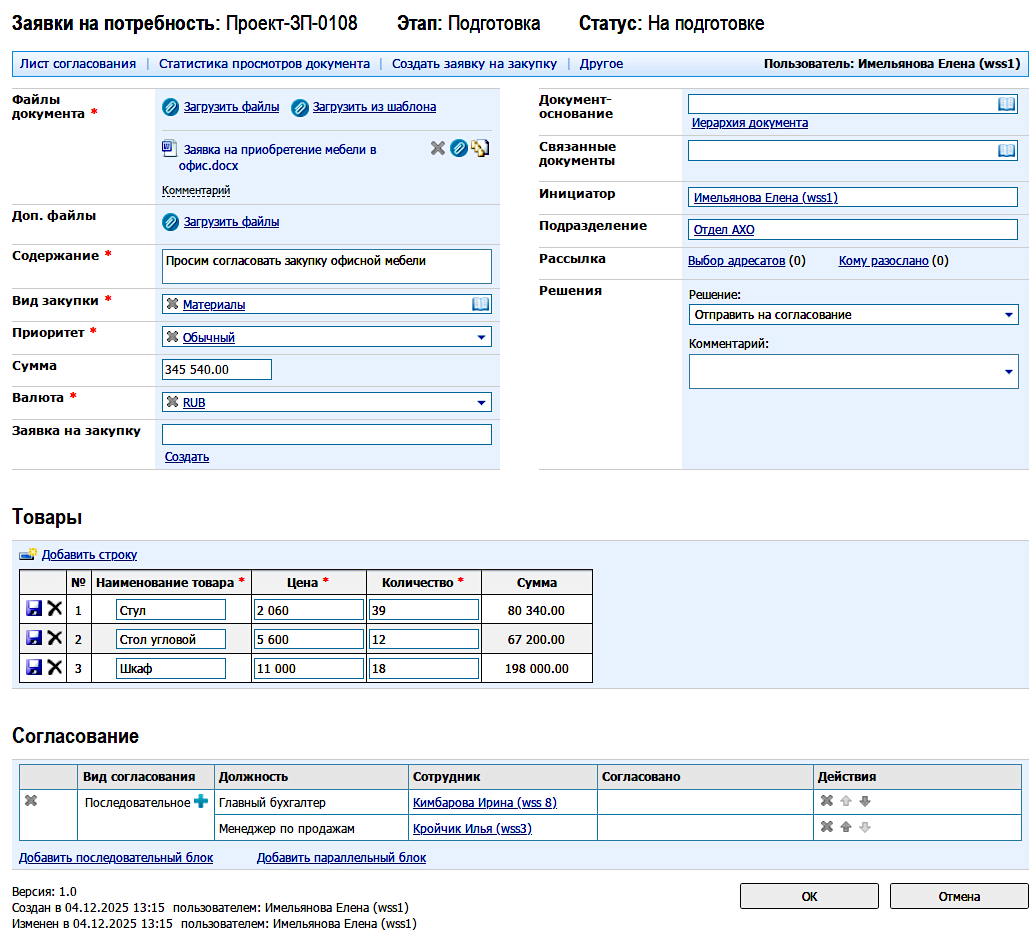 Карточка заявки на потребность в ЕСМ-платформе Docs5