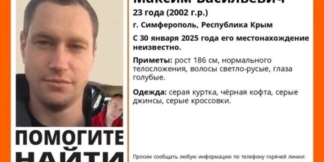 Почти год в Симферополе расследуют загадочную пропажу 24-летнего парня