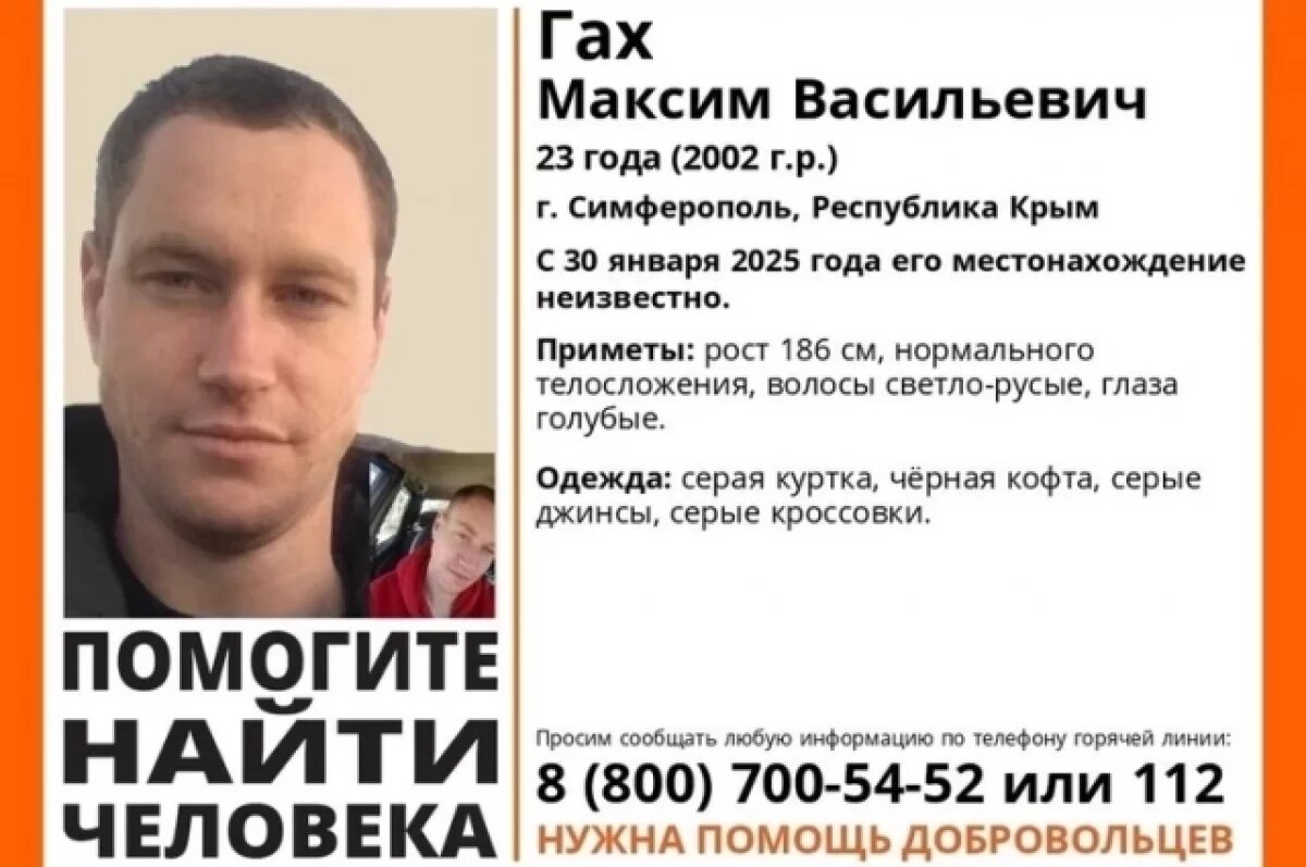    Почти год в Симферополе расследуют загадочную пропажу 24-летнего парня