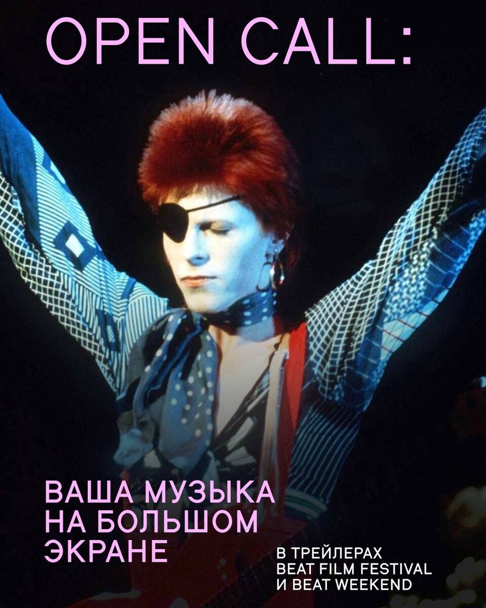    Команда Beat объявила опен-колл для музыкантов (фото 2)