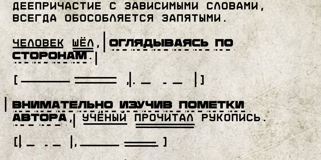 Деепричастный оборот. Анализ.