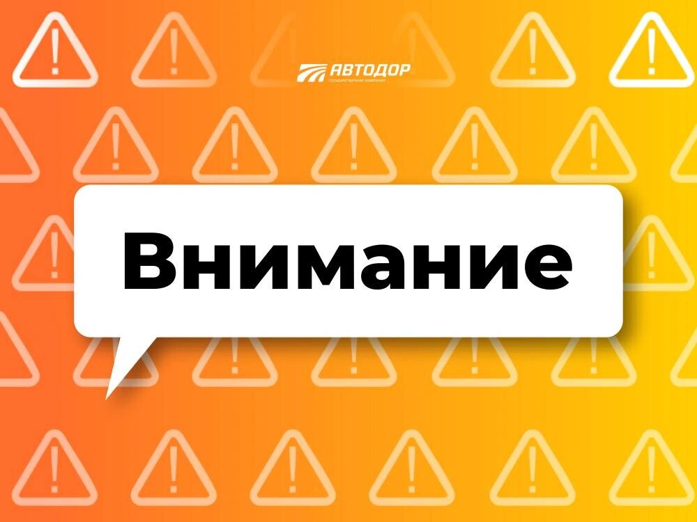    Фото: ГК "Автодор"